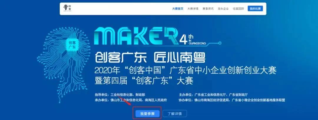 7月5日决赛|“创客广东”绿色能源专题赛，，，，，，龙头企业投融资机构都在这里等你！