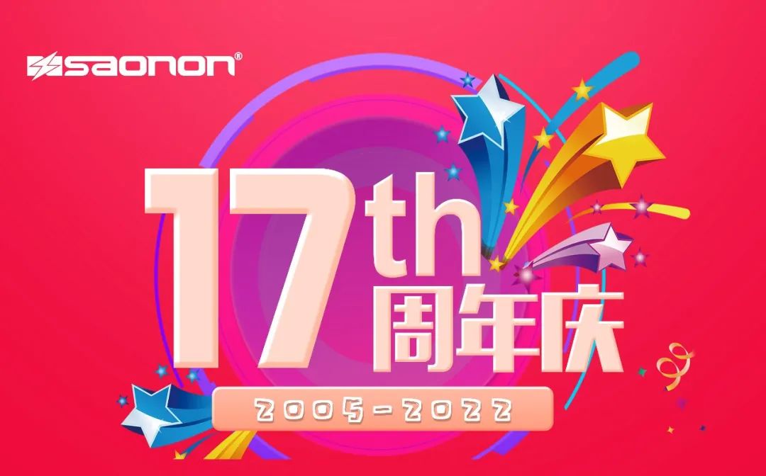 十七青春，，，初心似火——热烈祝贺金狮贵宾会建设17周年